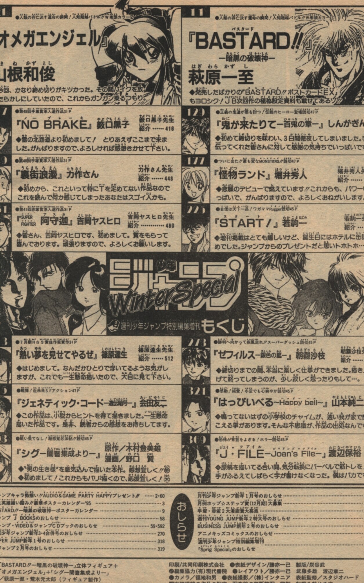 少年ジャンプ 1995年 平成7年 Winterspecial 95冬 まんだらけ Mandarake
