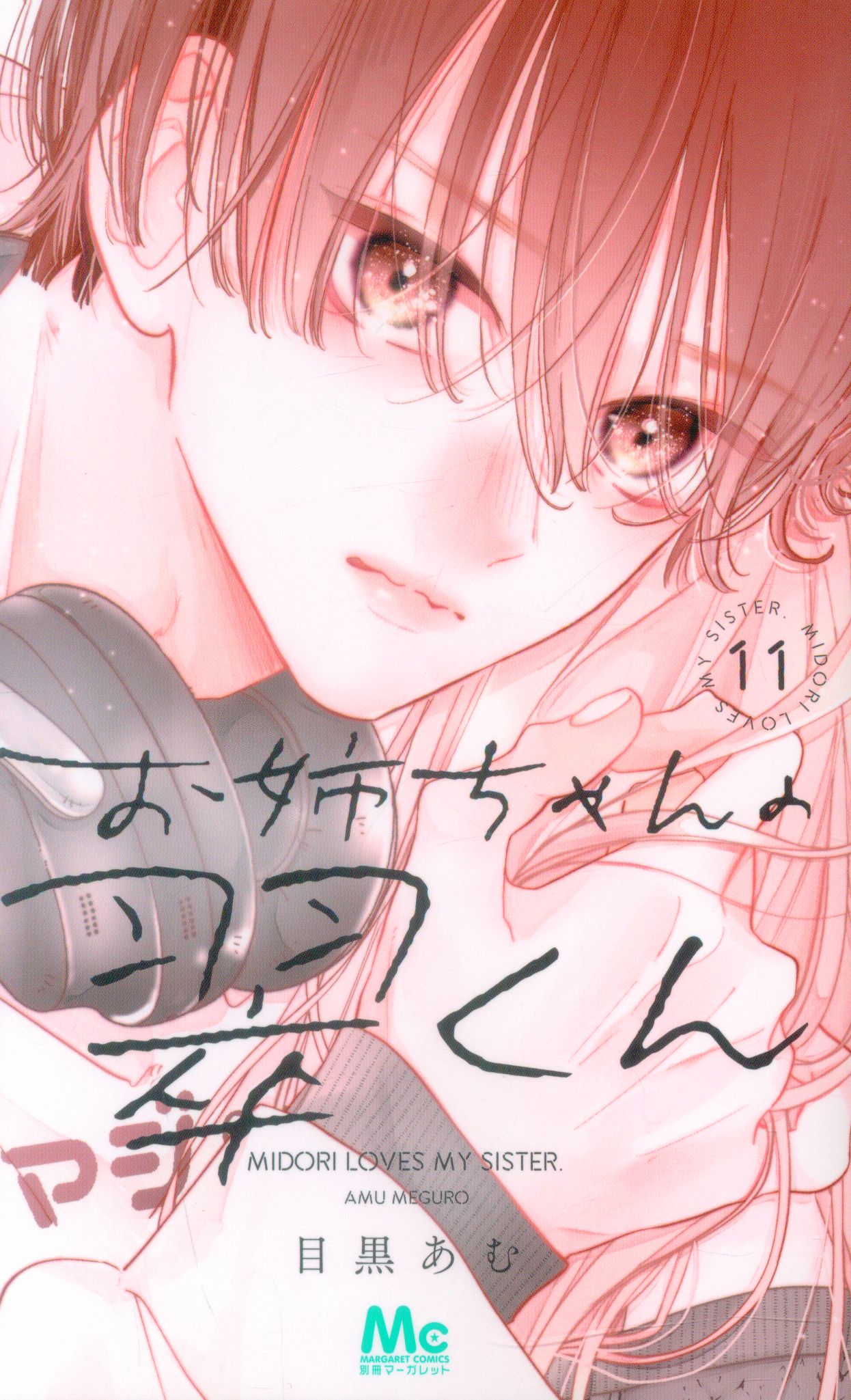 SHUEISHA MARGARET COMICS Meguro Amu's Sister Midori-kun 11