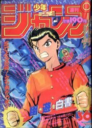 週刊少年ジャンプ 2008年(平成20年)08 | まんだらけ Mandarake