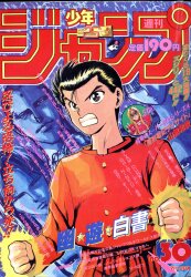 週刊少年ジャンプ 1981年(昭和56年)53号 | まんだらけ Mandarake