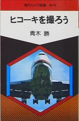 青木勝