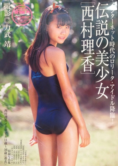 Rika Nishimura  nude 15 