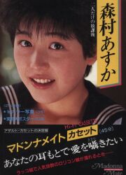 Asuka Morimura