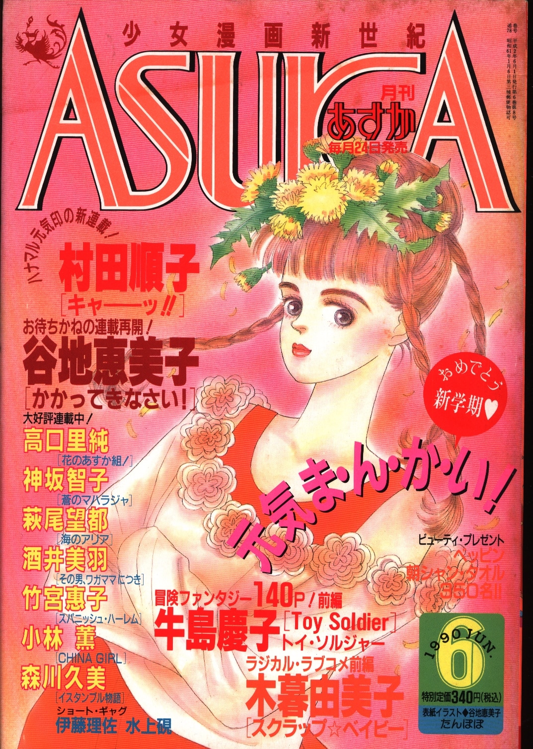 月刊ASUKA（あすか） 1998年6月号 - galeteriajardim.com.br