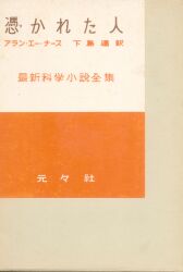アラン・エー・ナース