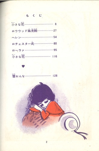 セサパリわたなべまさこ非貸本初版
