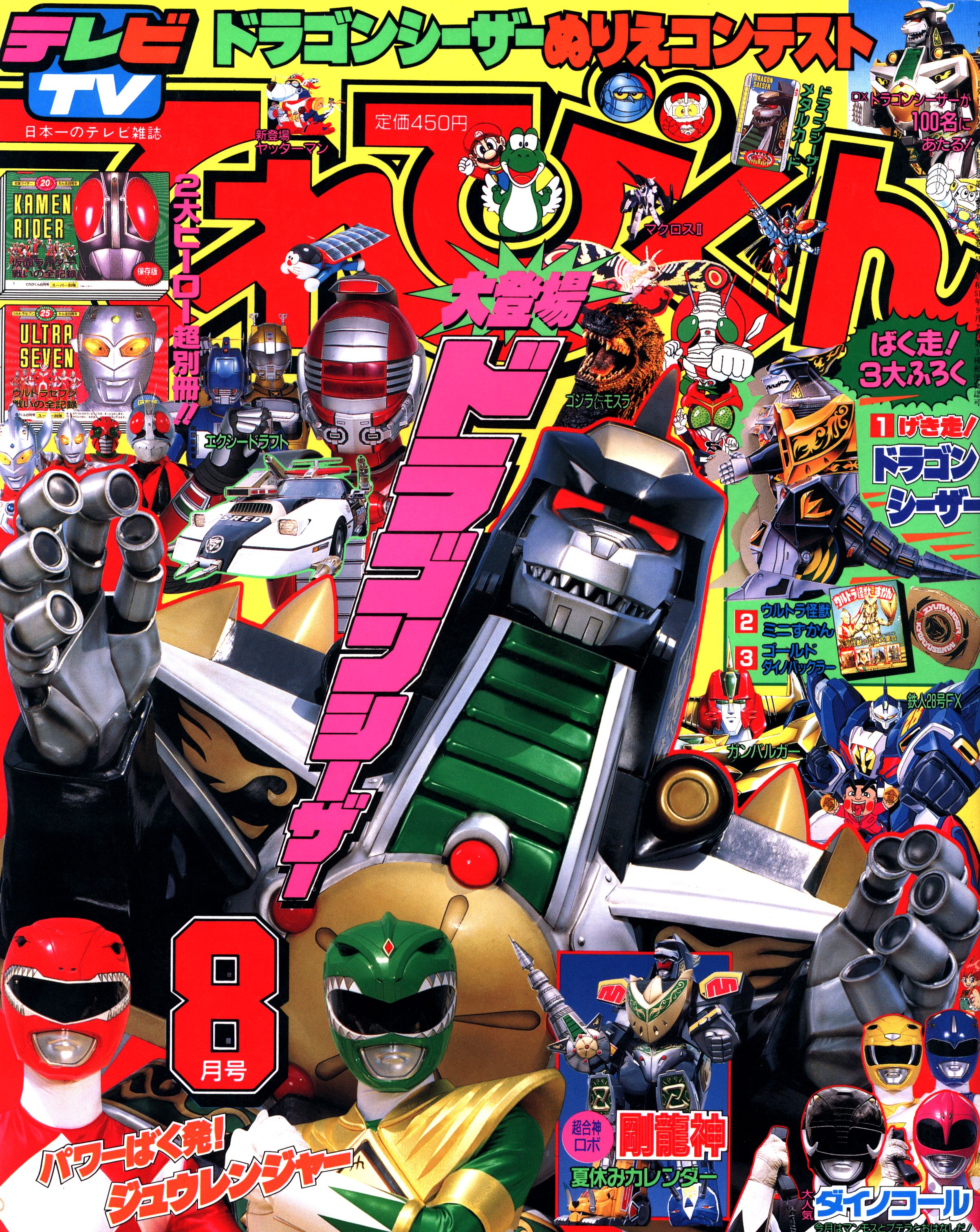 平成4年てれびくん 1.2.3.4.5.9.11月号 8冊セット本・音楽・ゲーム - 絵本