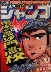 まんだらけ通販 | 札幌店 - 週刊少年ジャンプ 1983年