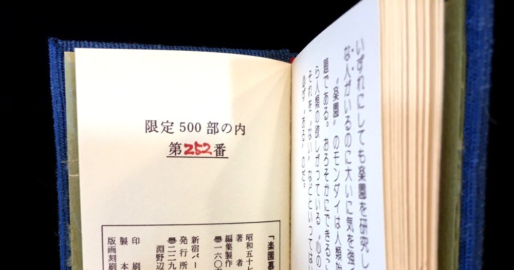 水木しげる「楽園慕情」 - 文学/小説