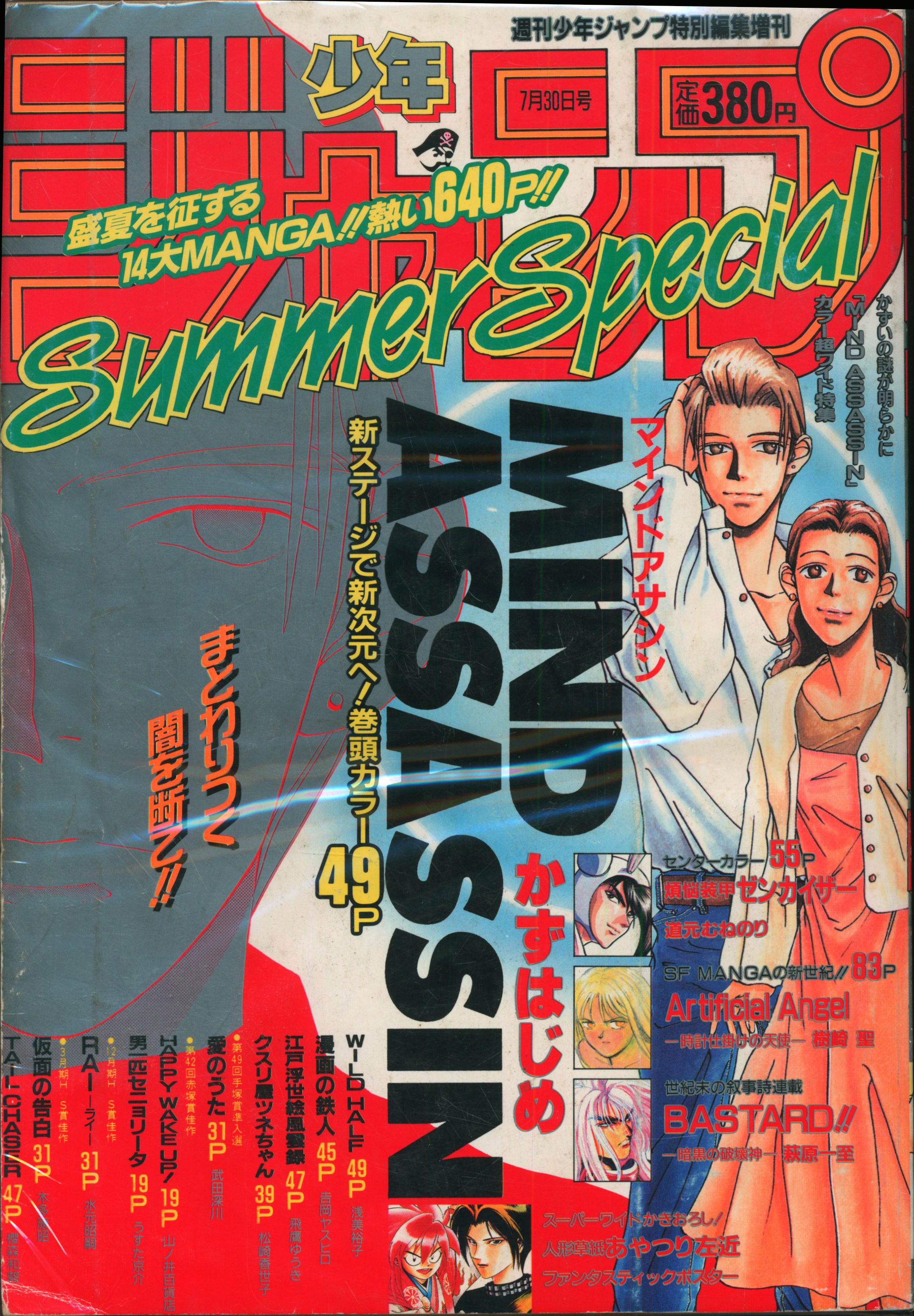 集英社 1995年 平成7年 の漫画雑誌 少年ジャンプ1995年 平成7年 Summerspecial 95夏 まんだらけ Mandarake