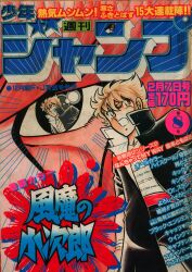 【当時物美品】週刊 少年 ジャンプ 1983年52号 漫画 アニメ 当時物美品】週刊 少年 ジャンプ 1983年18号 漫画 アニメ - メルカリ