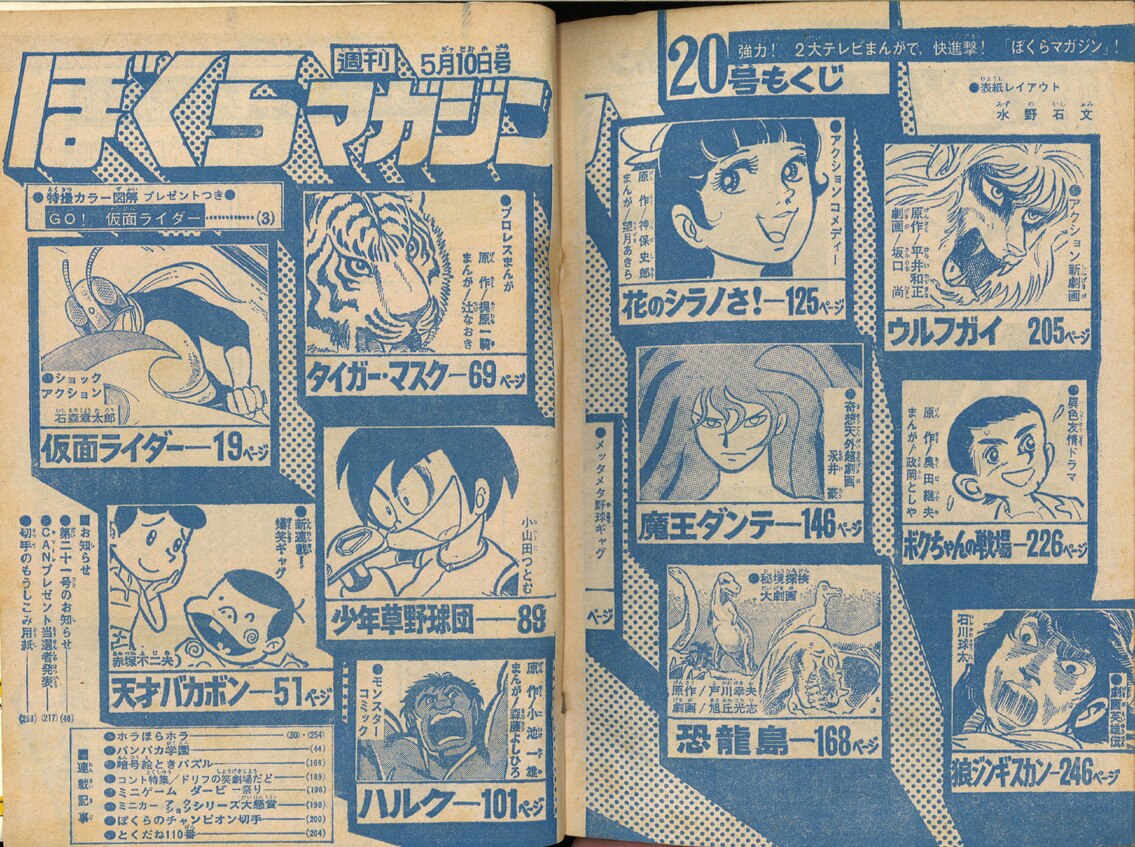 週刊ぼくらマガジン 1971年(昭和46年)20号 表紙=[仮面ライダー](実写)/※少シミ