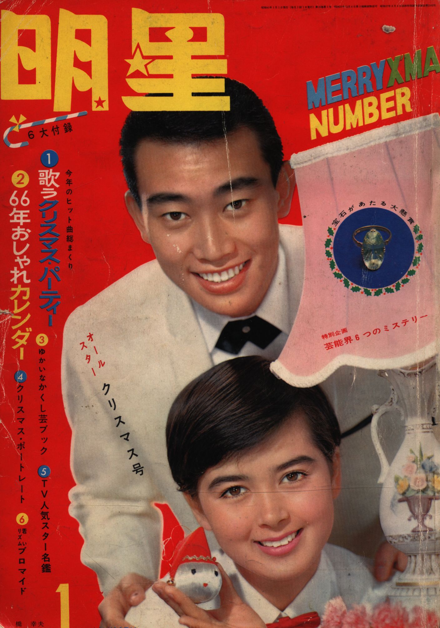 Monthly Myojo 1966 January Yukio Hashi Megumi Tomoko Mandarake Online Shop