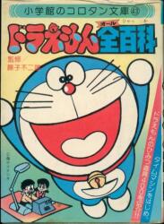 勁文社 ケイブンシャの大百科76 86年度版 全アニメ大百科 | まんだらけ