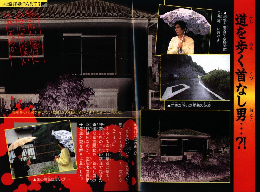 勁文社 ケイブンシャの大百科377 宜保愛子の心霊探検大百科 まんだらけ Mandarake
