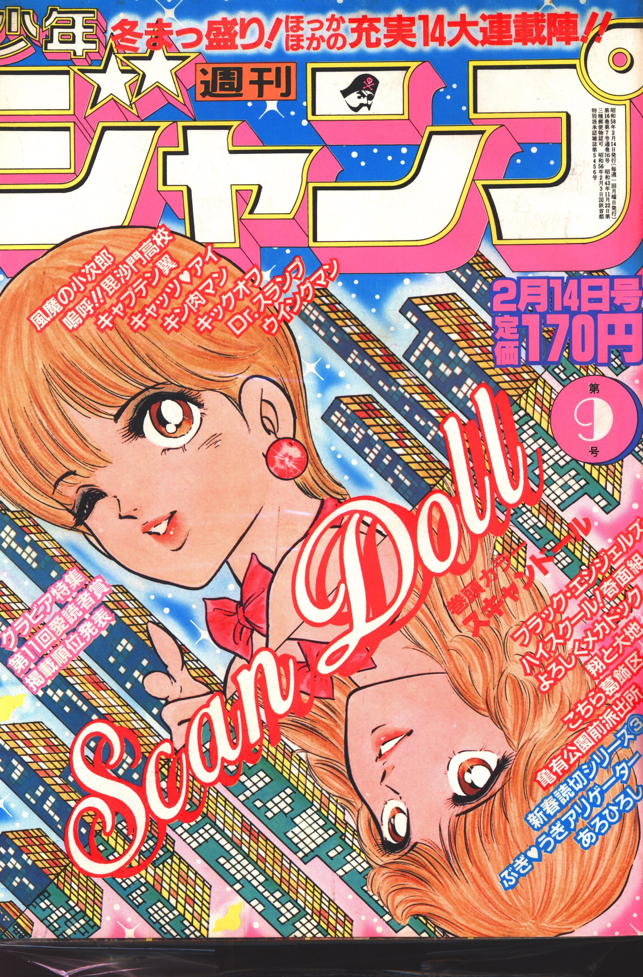 【激アツ】週刊少年ジャンプ　1958年4.5号 週刊少年ジャンプ 1977年34号 - メルカリ