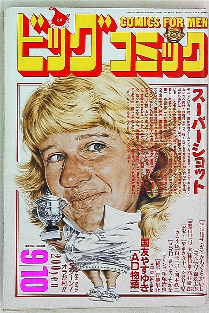 Big Comic 19 09 10 Mandarake 在线商店