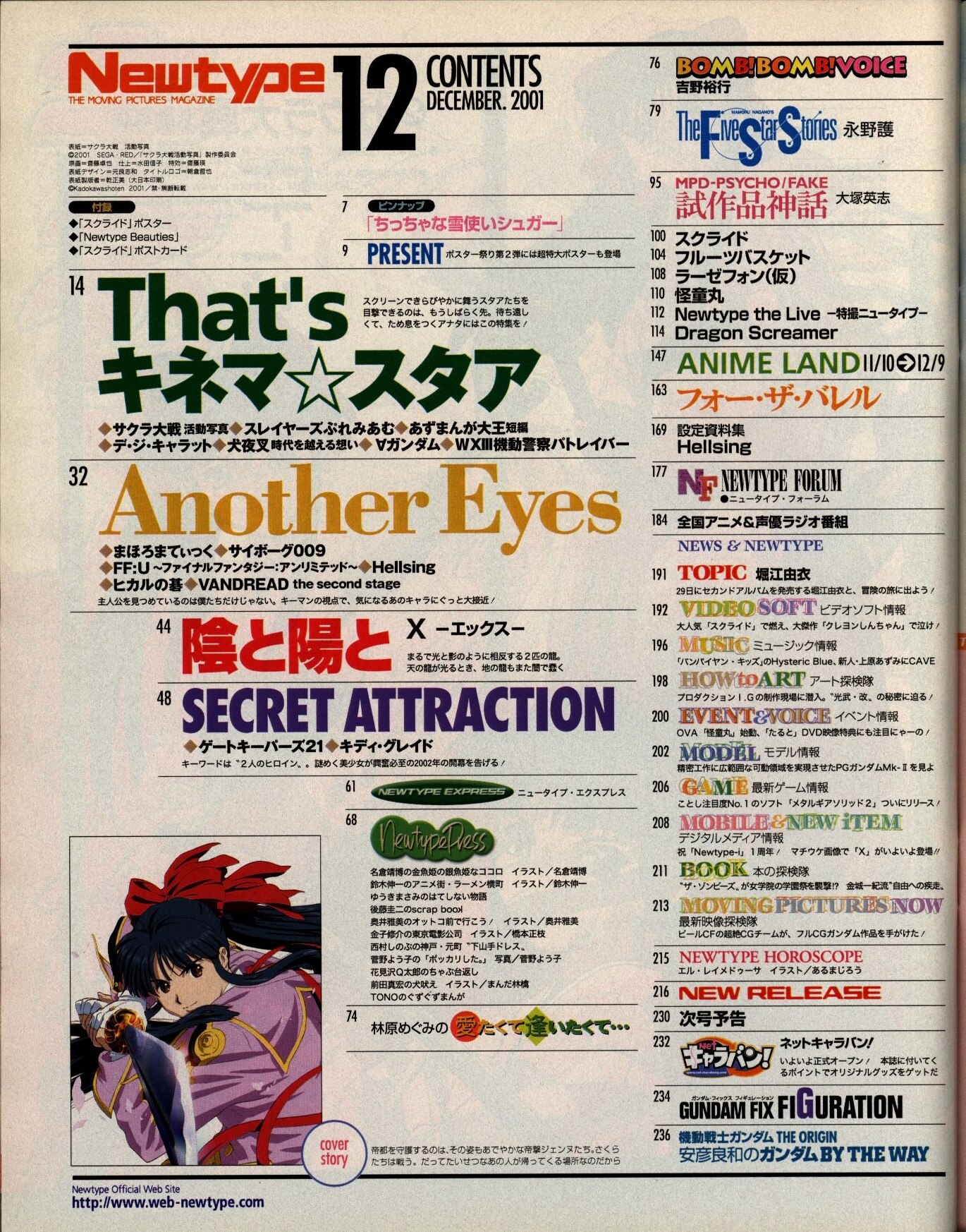 Newtype 2001年(平成13年)12月号 付録完品 | まんだらけ Mandarake