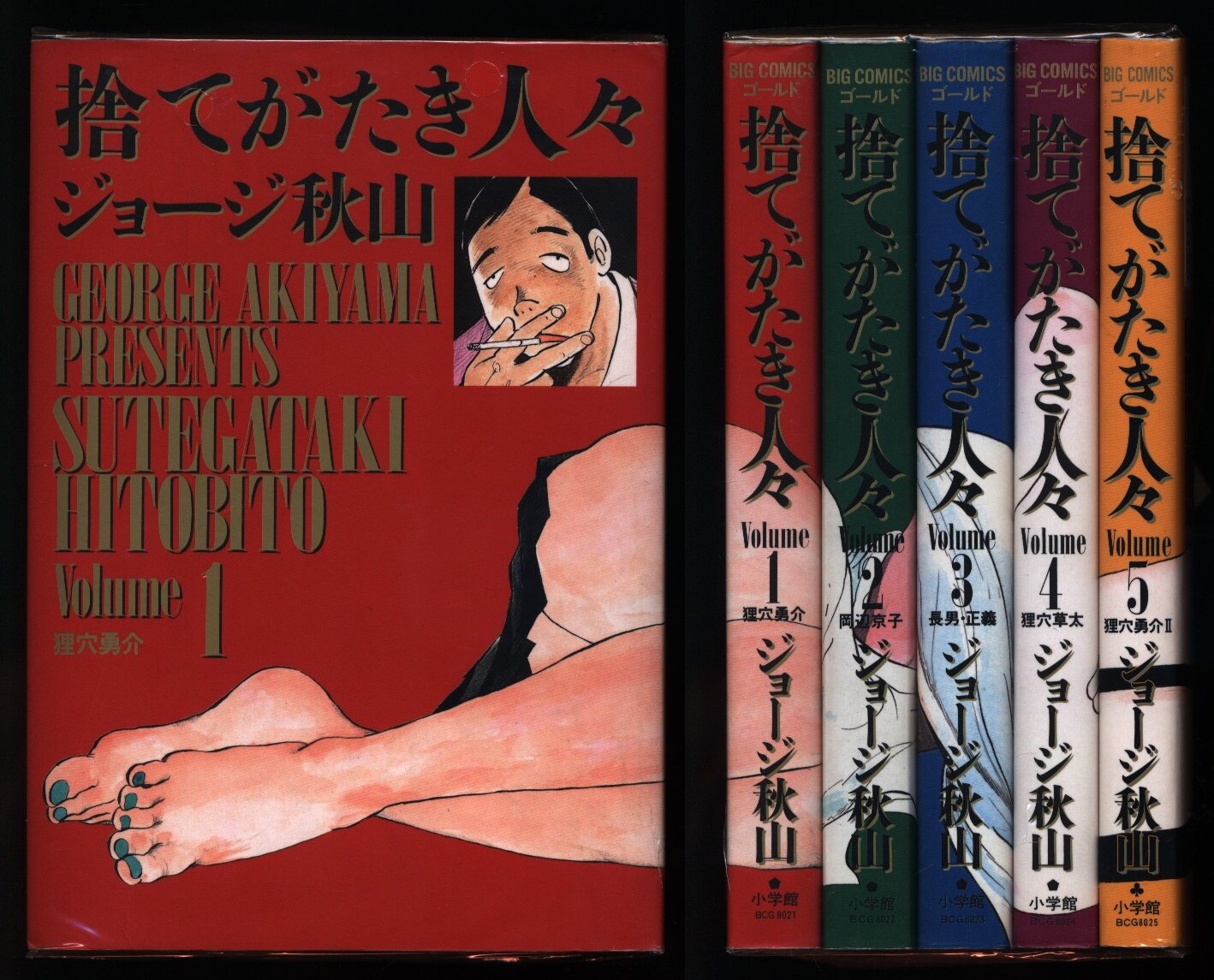 ジョージ秋山 捨てがたき人々全5巻 セット まんだらけ Mandarake