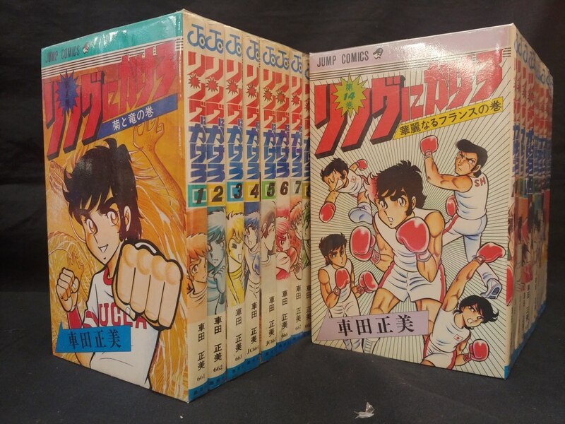 集英社 ジャンプコミックス 車田正美 リングにかけろ 全25巻 セット まんだらけ Mandarake