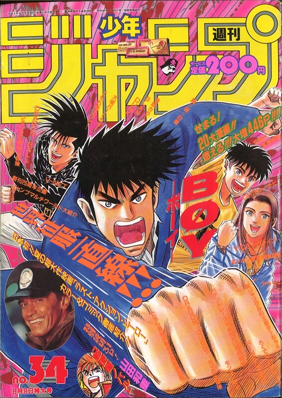 週刊少年ジャンプ 1993年 平成5年 34号 まんだらけ Mandarake