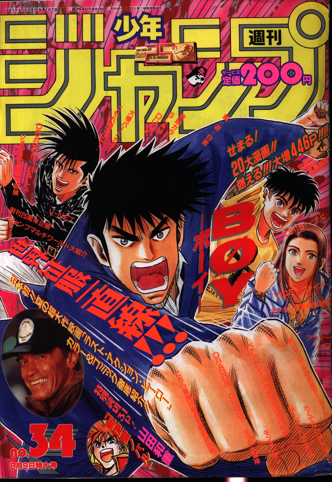 週刊少年ジャンプ1993年33号 ドラゴンボール 表紙 【史上最も激安 