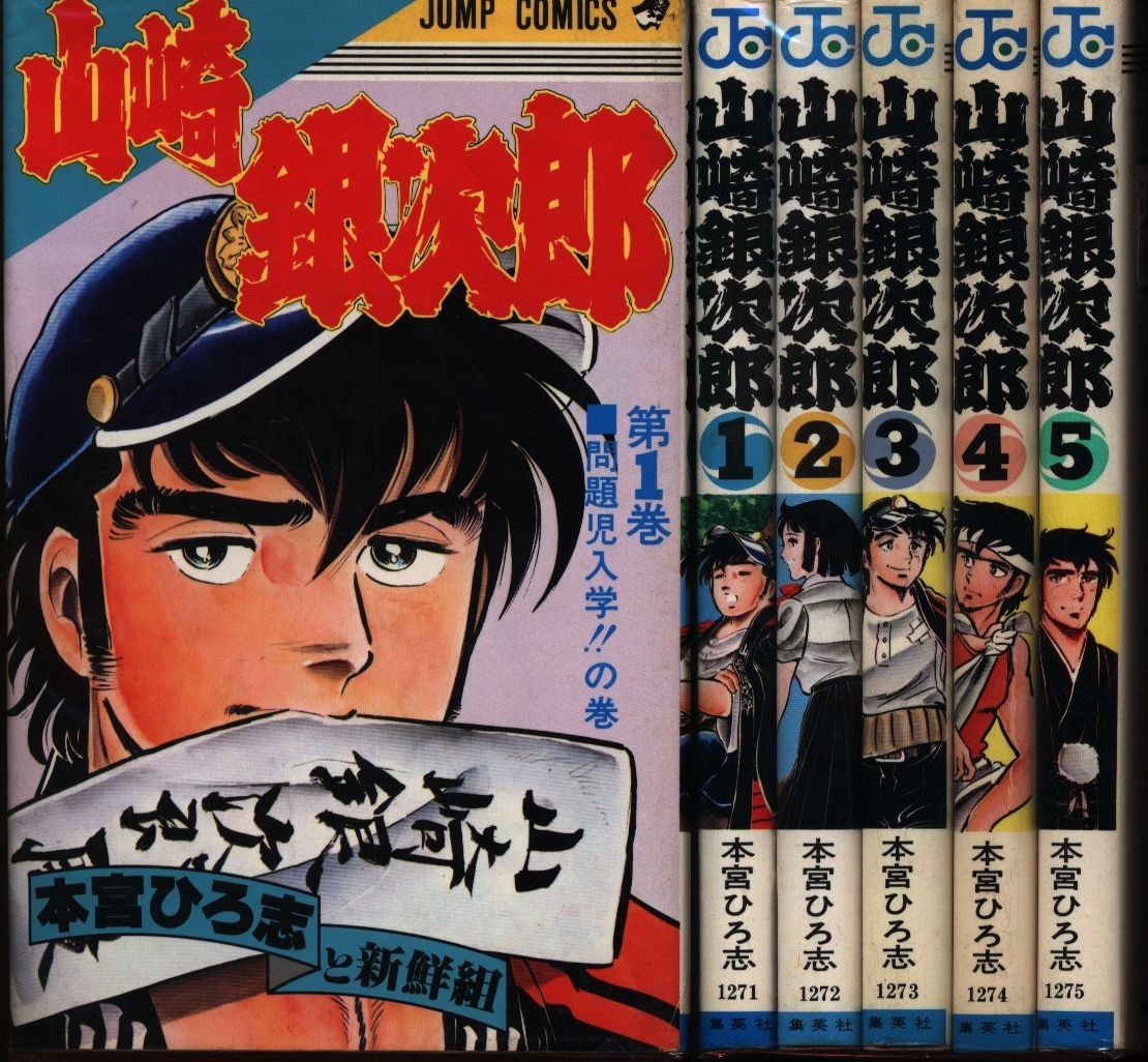 Hiroshi Motomiya Ginjiro Yamazaki Complete 5 Volume Set