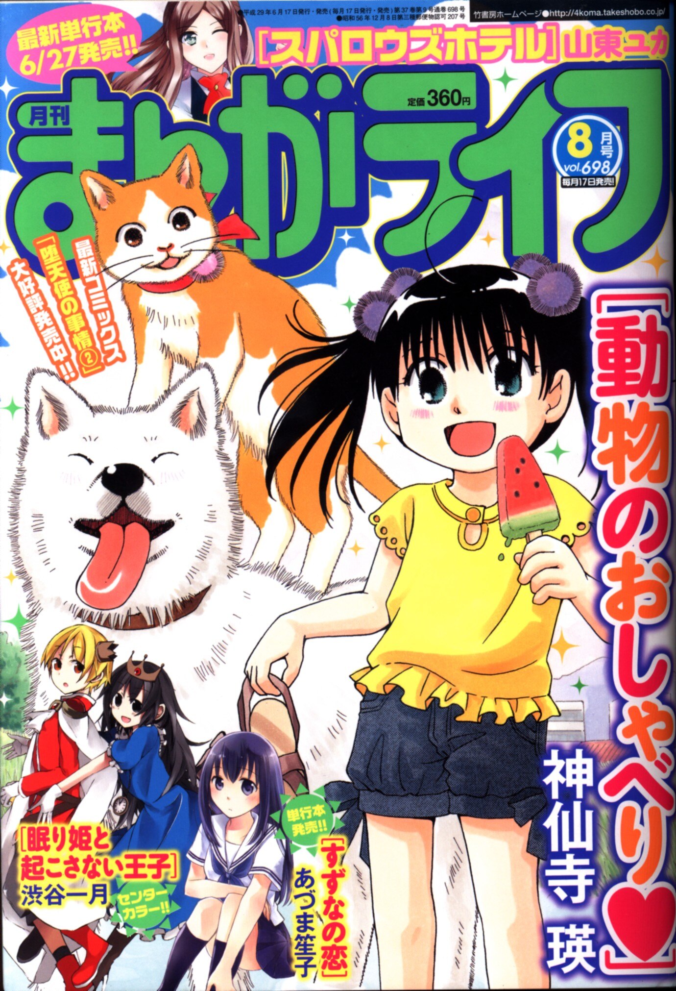 月刊まんがライフ 17年 平成29年 8 まんだらけ Mandarake