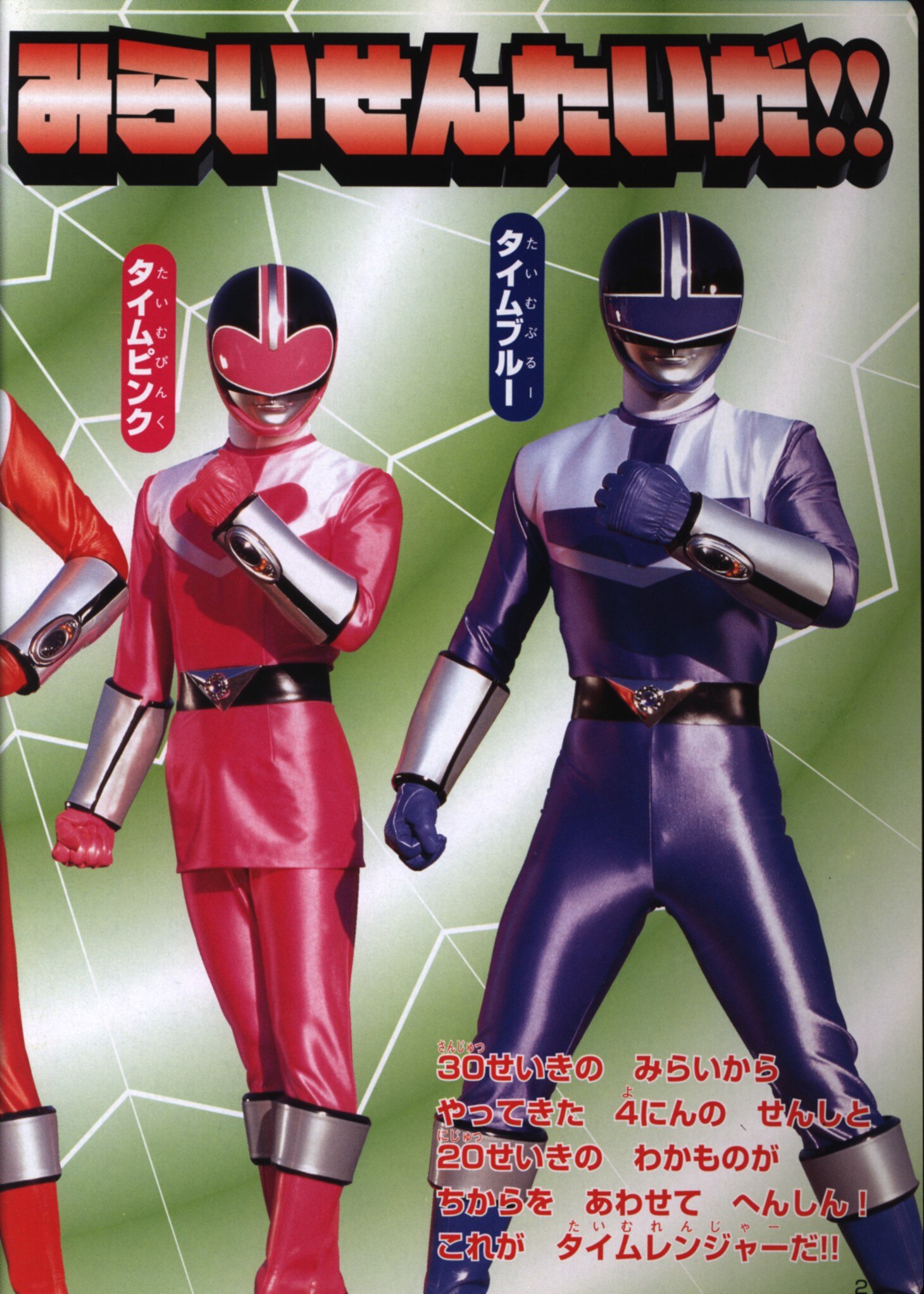 Tokuma Shoten Tokuma Tv Picture Book Not Come Squadron Time Ranger 1