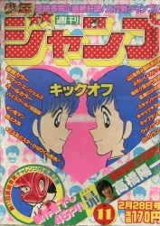 まんだらけ通販 | 札幌店 - 週刊少年ジャンプ 1983年