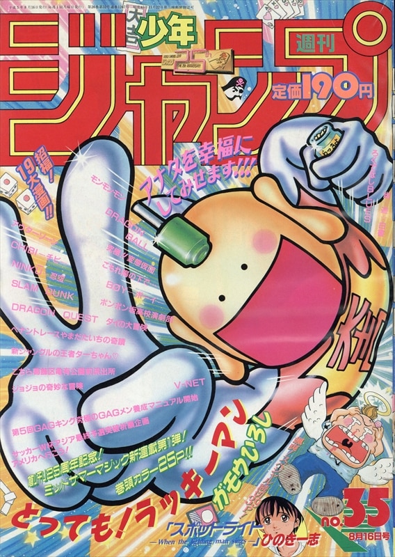 週刊少年ジャンプ 1993年23〜35号(26、33号抜け) - tnmgrmu.ac.in