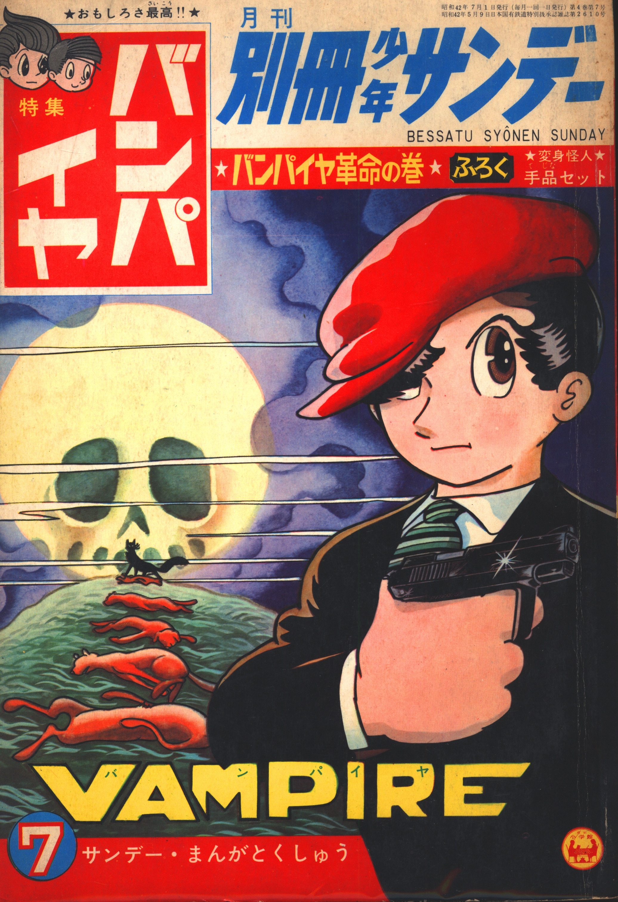 雑誌「話の特集」昭和42年4月号 - 文学・小説