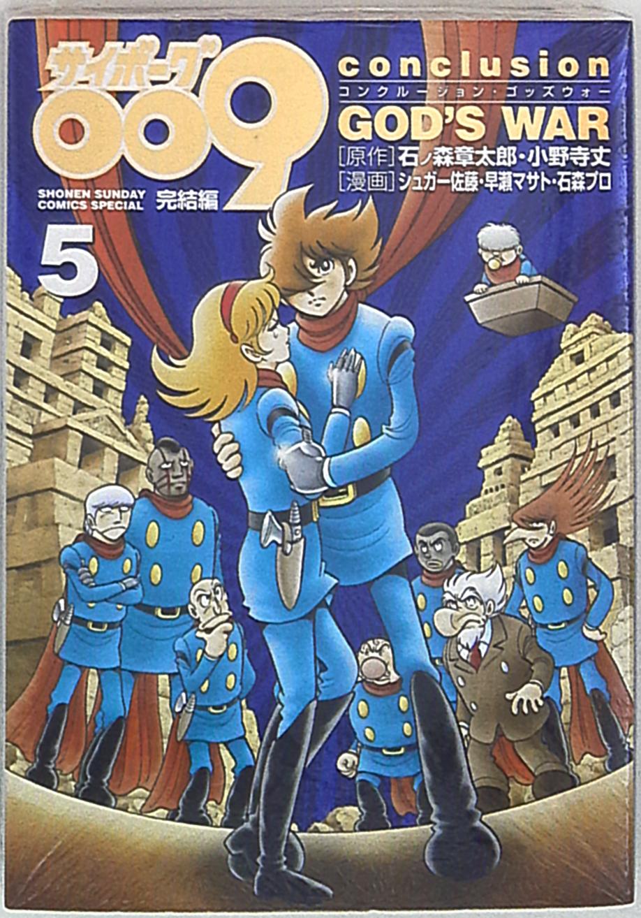 小学館 少年サンデーコミックススペシャル シュガー佐藤 早瀬マサト サイボーグ009 完結編 Conclusion God S War 完 5 まんだらけ Mandarake