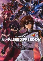 KADOKAWA 고토 리우 ☆ 소설 기동 전사 건담 SEED FREEDOM 위