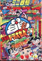 コロコロコミック 1989 132号 4月号 値下げ可能 本・音楽・ゲーム