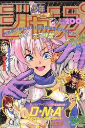 まんだらけ通販 | 札幌店 - 週刊少年ジャンプ 1993年