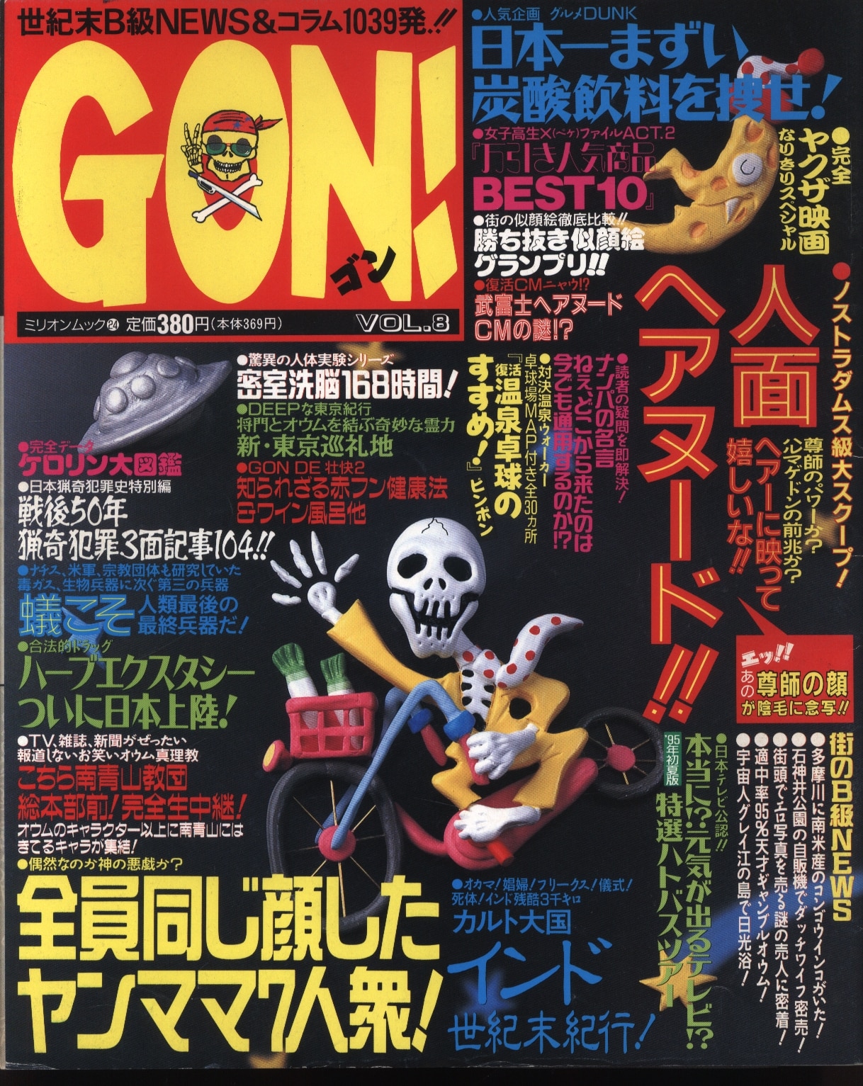 ミリオン出版 GON! 1995年5月号～2000年12月号 - 雑誌