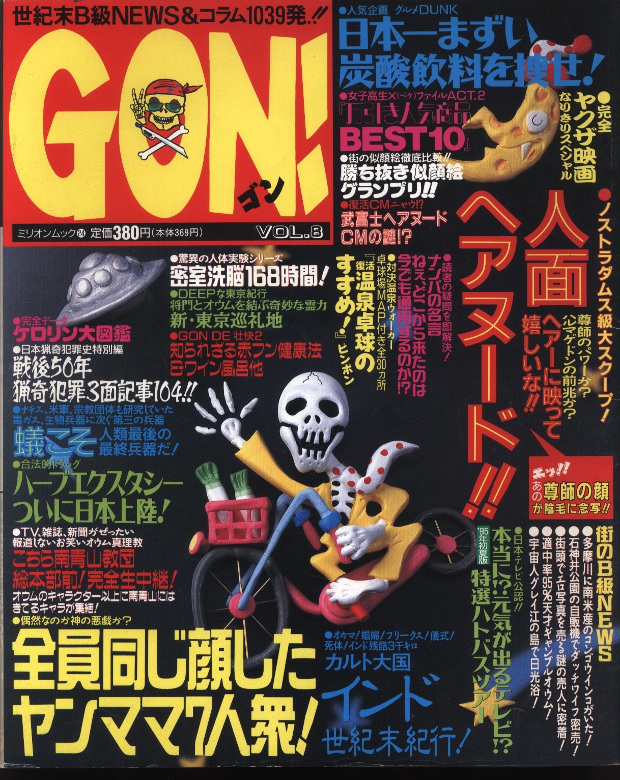 雑誌 GON ゴン GON! ミリオン出版 サブカルチャー サブカル アート