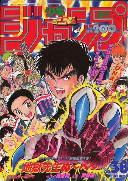 Weekly Shonen Jump 1993 ( Heisei Era 5 Years) No. 38 / ※ Sho Makura ...