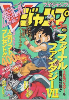 集英社 Vジャンプ1996年5月号 まんだらけ Mandarake 集英社 Vジャンプ1996年5月号 まんだらけ Mandarake