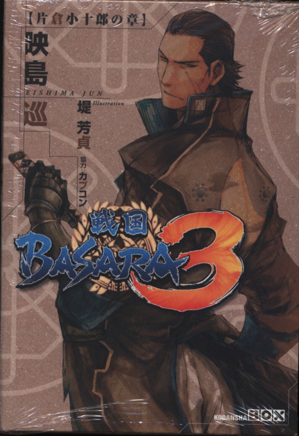 講談社 講談社box 映島巡 戦国basara3 片倉小十郎の章 まんだらけ Mandarake
