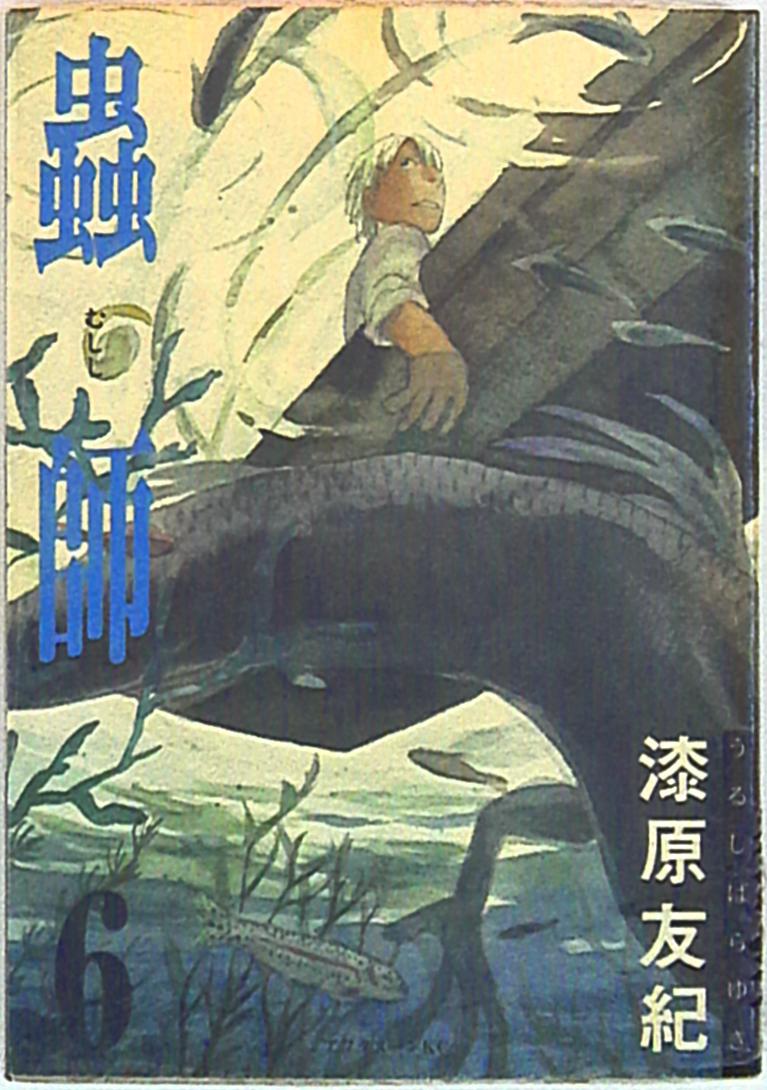 Afternoon KC Urushihara Yuki Mushishi 6