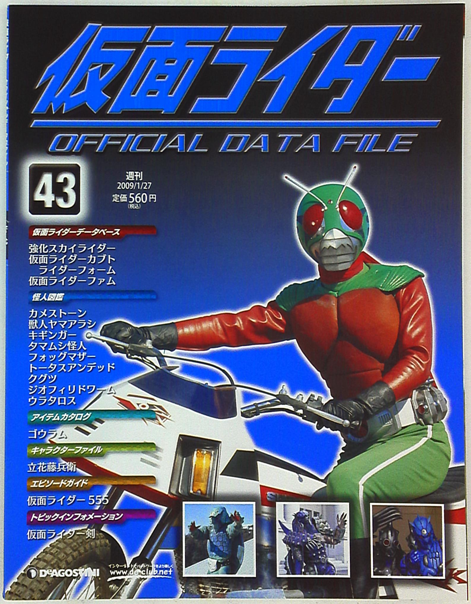 おまけ付】 仮面ライダー オフィシャルデータファイル 全125号 その他 