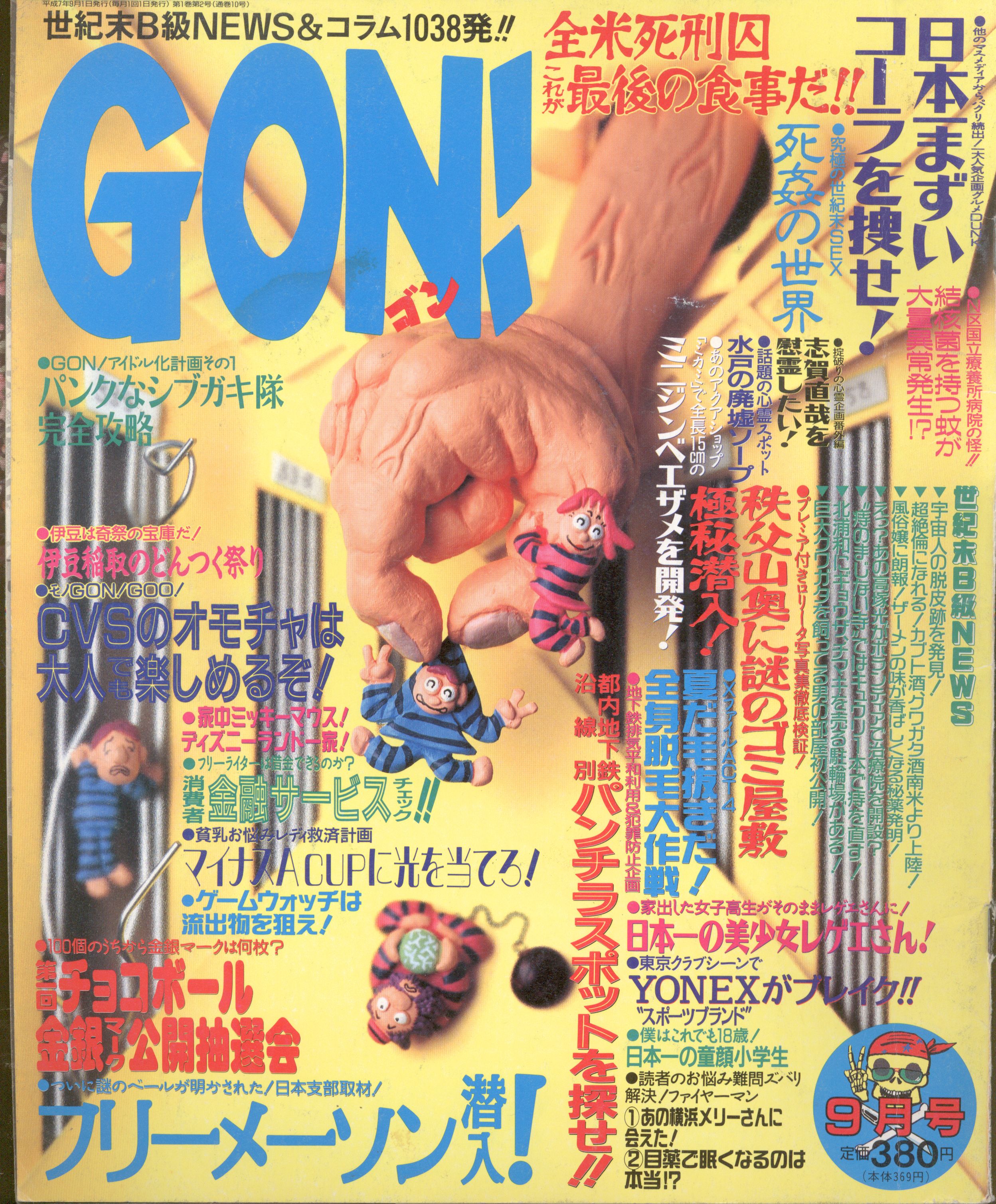 Super News Magazine Gon The September 1995 Issue Mandarake Online Shop