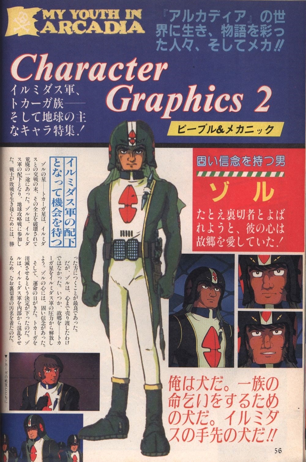 学習研究社 別冊アニメディア わが青春のアルカディア まんだらけ Mandarake
