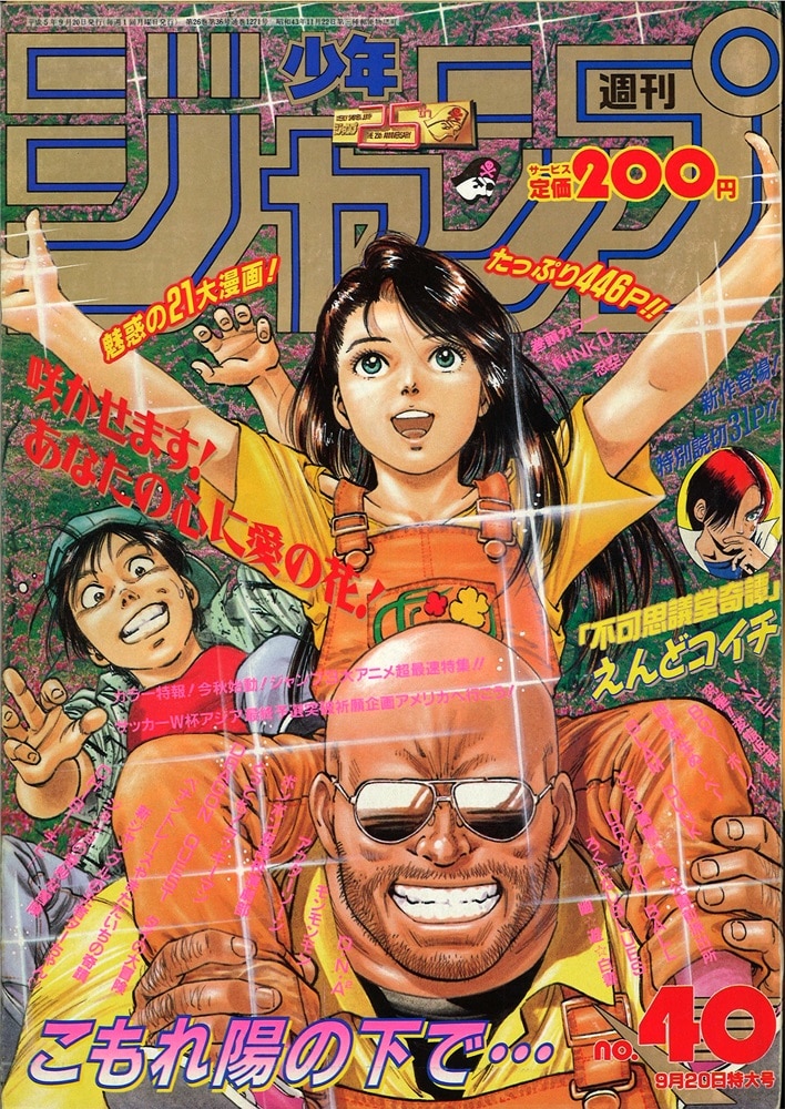 1993年平成5 本・雑誌・漫画 集英社 週刊少年ジャンプ 1993年
