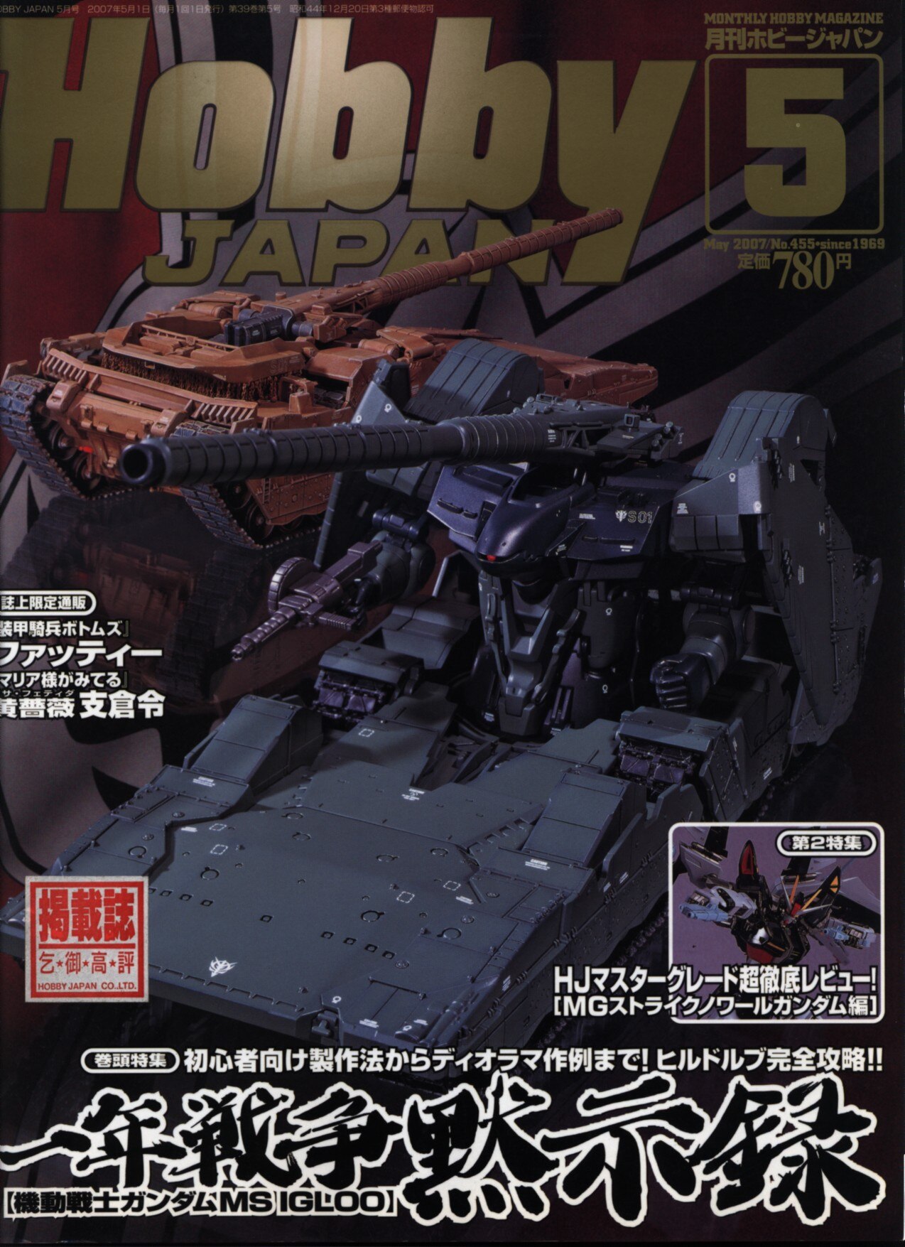 Hobby Japan 2007,May | Mandarake Online Shop