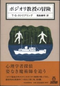 KAWADEMYSTERY ポジオリ教授の冒険