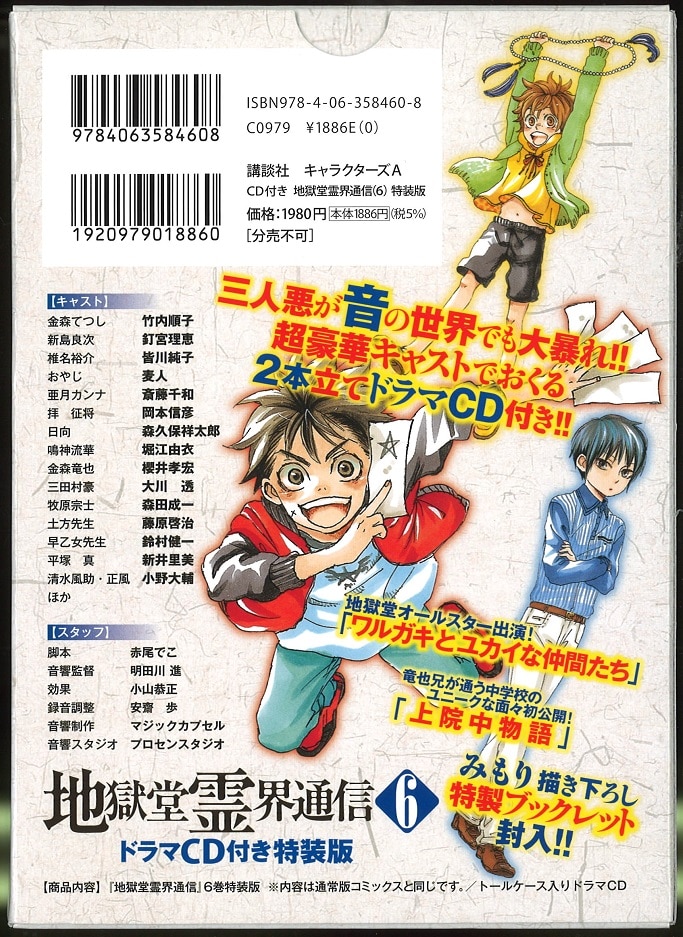 地獄堂霊界通信シリーズセット【初版、アニメVHS、映画パンフレット