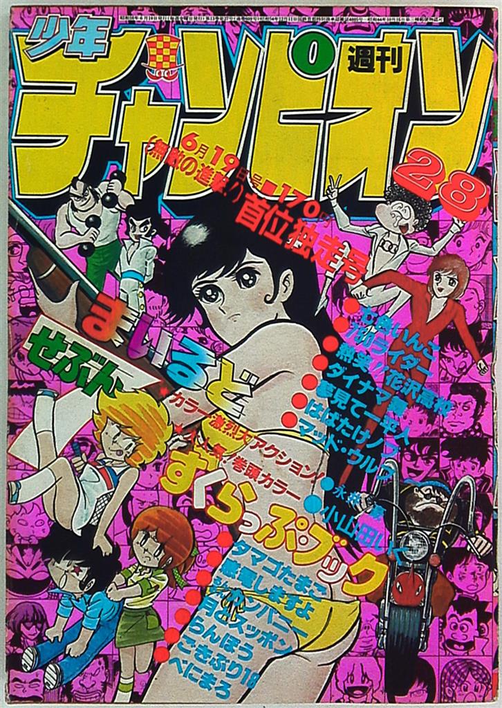 Akita Shoten Manga Magazine Of 1981 (Showa 56) ""Weekly Shonen Champion ...